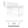 Офисная перегородка 118х37 СТАЙЛ Л.ЭКР-2 (белый)